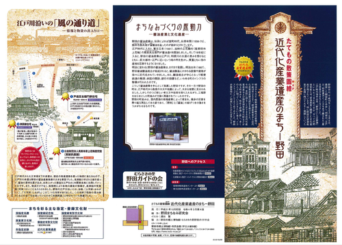 近代化産業遺産のまち野田第4版の表紙面の画像