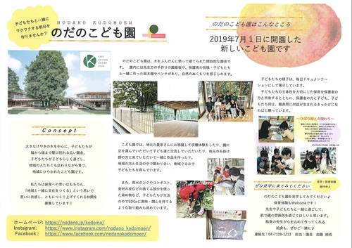 学校法人加藤学園(のだのこども園)