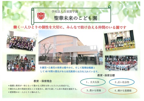 学校法人白須賀学園