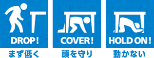 まず低く、頭を守り、動かない