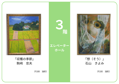 R7絵画展示3F