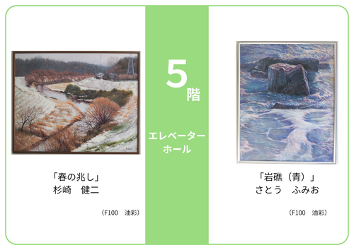 R7絵画展示5F