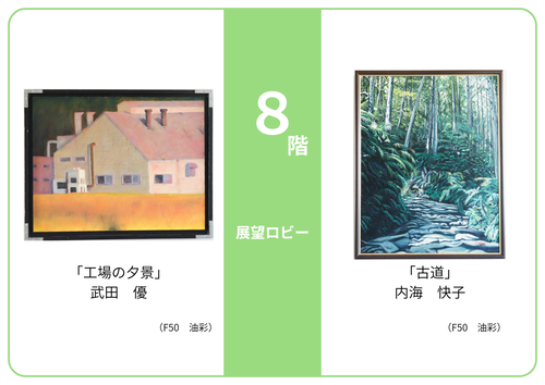 R7絵画展示8F