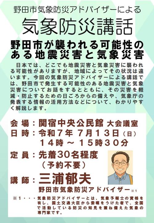 令和7年7月13日の講話チラシ