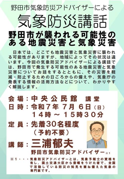 令和7年7月6日の講話チラシ