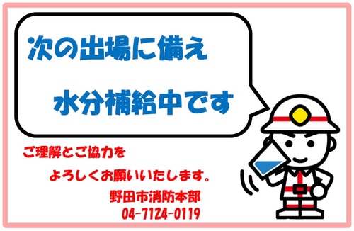 救急隊が休憩中に掲示している画像です。