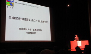 東京理科大学理工学部の寺部慎太郎教授の講演