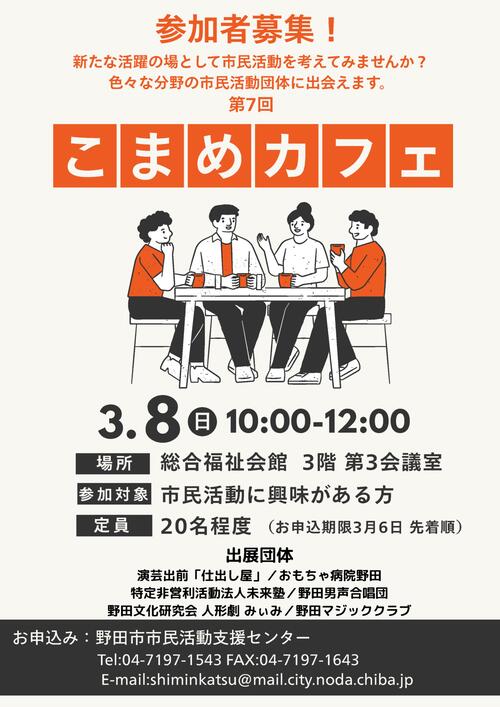 第7回こまめカフェチラシ