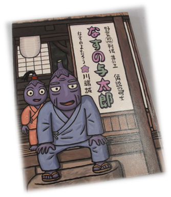 二ツ塚小 お話給食