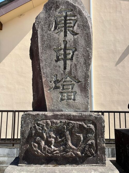 文字だけの庚申塔 （上花輪の香取神社）