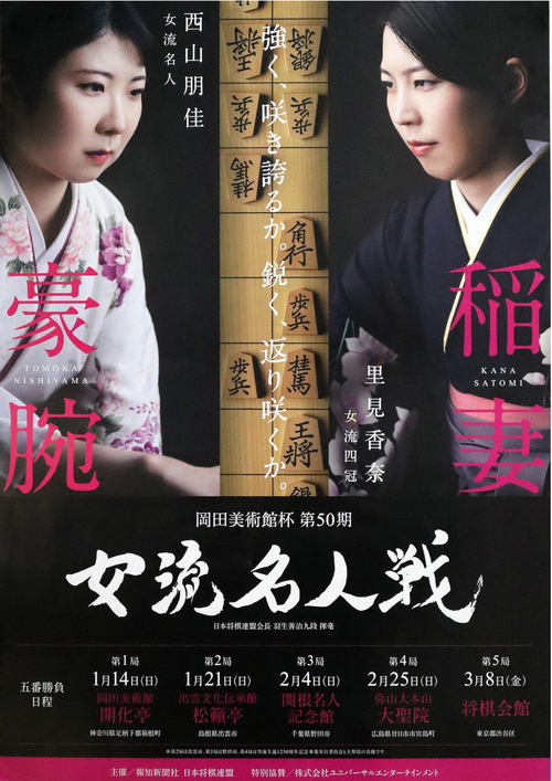 岡田美術館杯第50期女流名人戦のポスター