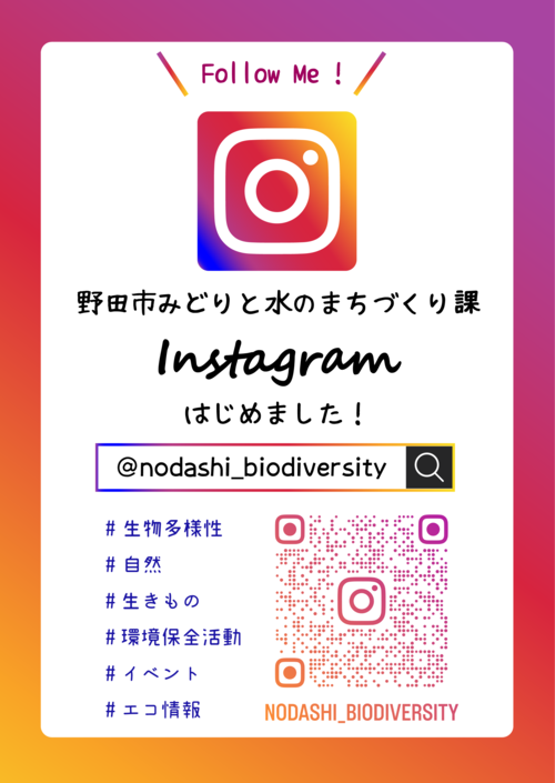 インスタグラム開設チラシ