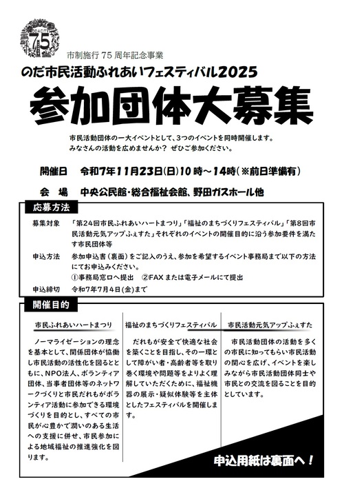 参加団体募集チラシ