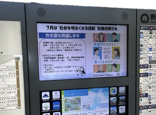 デジタルサイネージ
