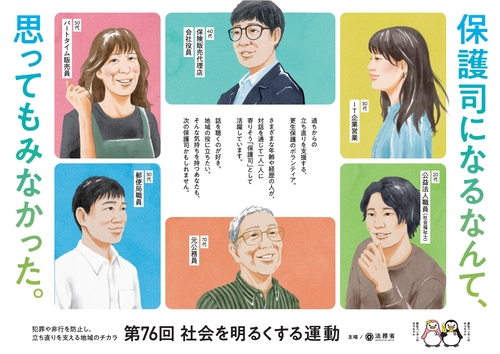 第76回社会を明るくする運動