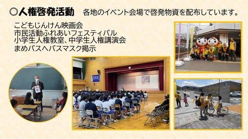 啓発活動