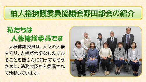 人権擁護委員