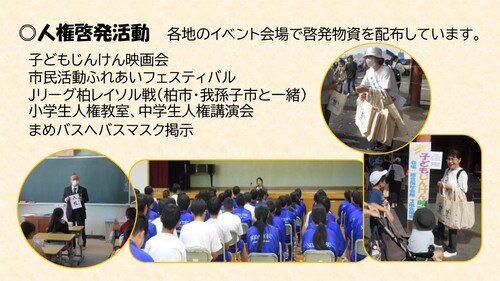 啓発活動