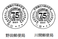 記念オリジナル小型印