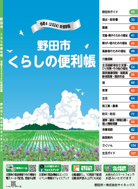 2024くらしの便利帳の表紙画像