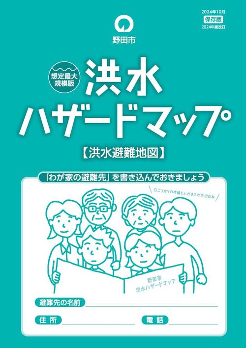 ハザードマップ
