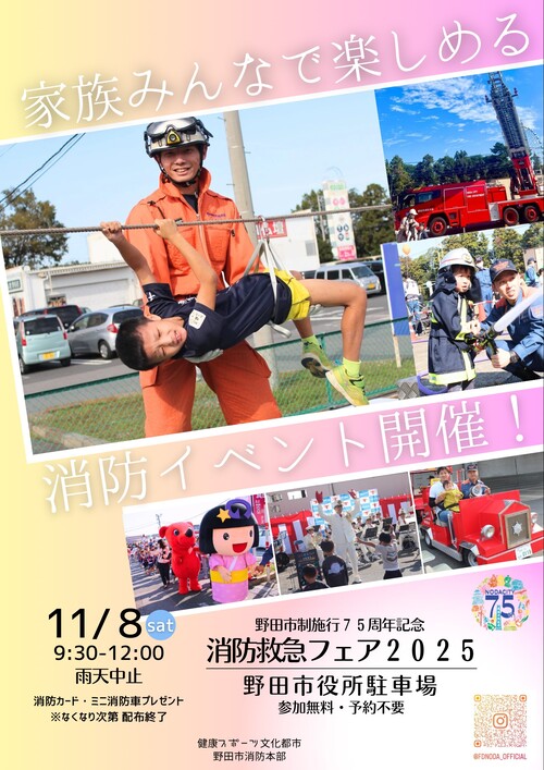 消防救急フェア2025