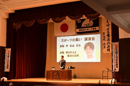 講演をする李忠成さん
