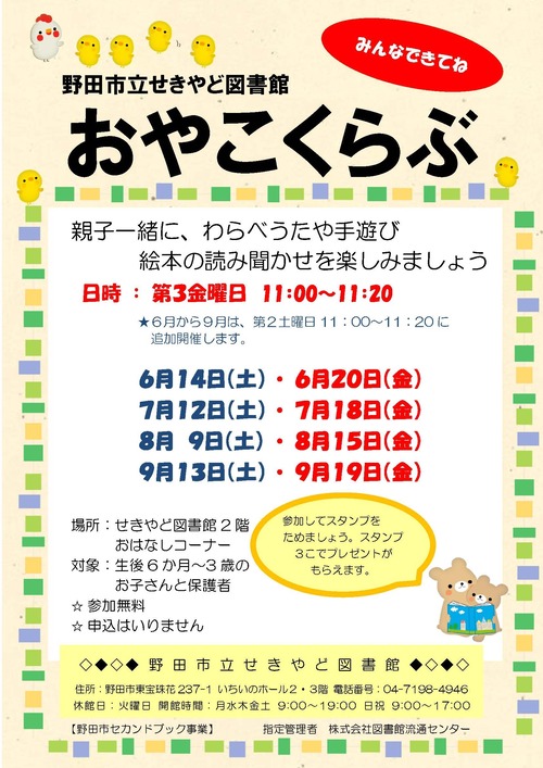 おやこくらぶポスター
