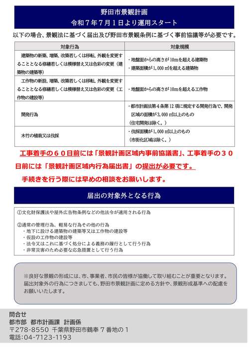 景観計画パンフレット
