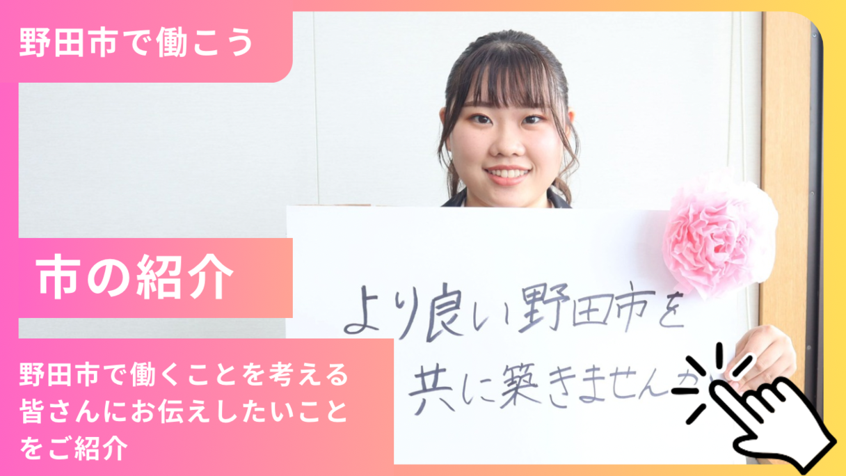 野田市の紹介