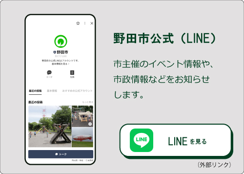 野田市公式（LINE）（外部リンク・新しいウィンドウで開きます）