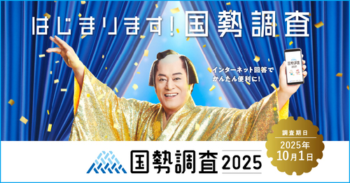 国勢調査ロゴ