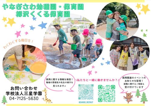 学校法人三星学園