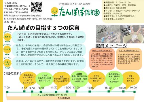 社会福祉法人お日さまの会