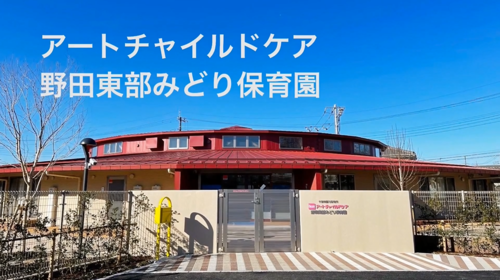 アートチャイルドケア株式会社