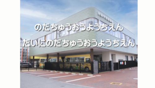 学校法人柏葉学園