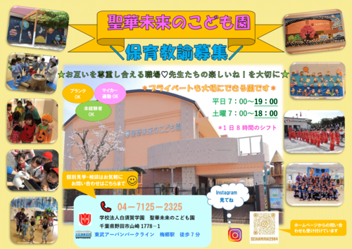 学校法人白須賀学園