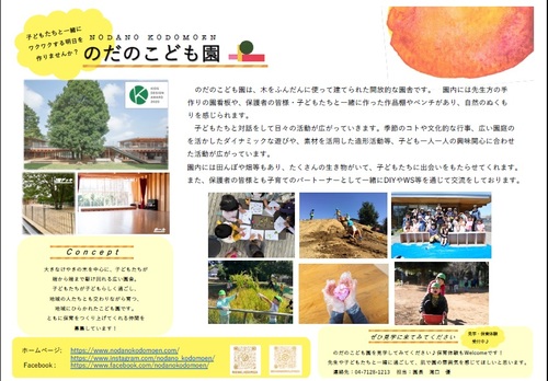 のだのこども園