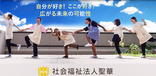 社会福祉法人聖華