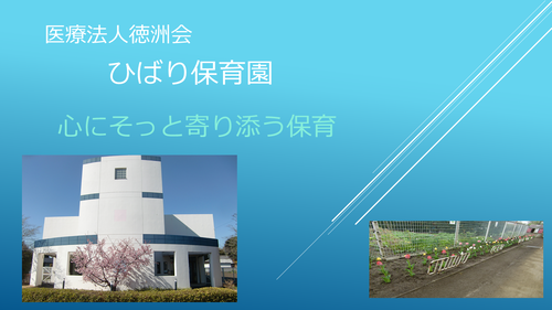 医療法人徳洲会