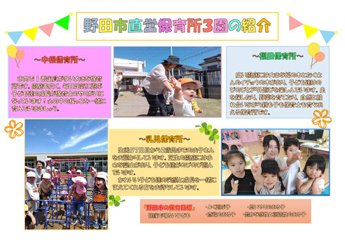 野田市直営保育所
