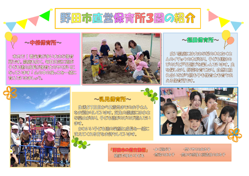 野田市直営保育所