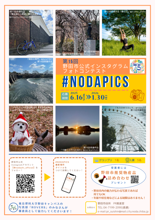 第15回Instagramフォトコンテストチラシ