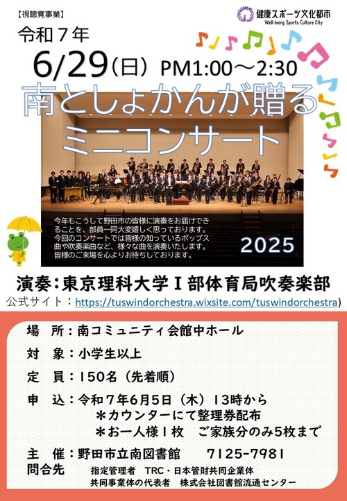 南としょかんが贈るミニコンサート