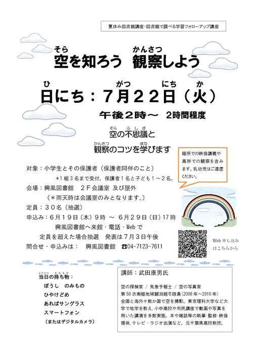 夏休み講座ポスター2025