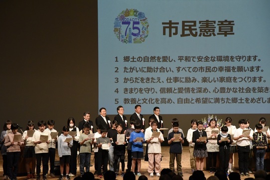 75周年記念 式典