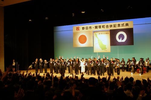 合併式は文化会館（現・野田ガスホール）　で開催