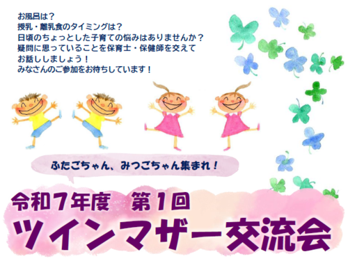 ツインマザー交流会のポスター画像