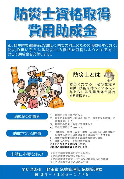 防災士資格取得費用助成制度について