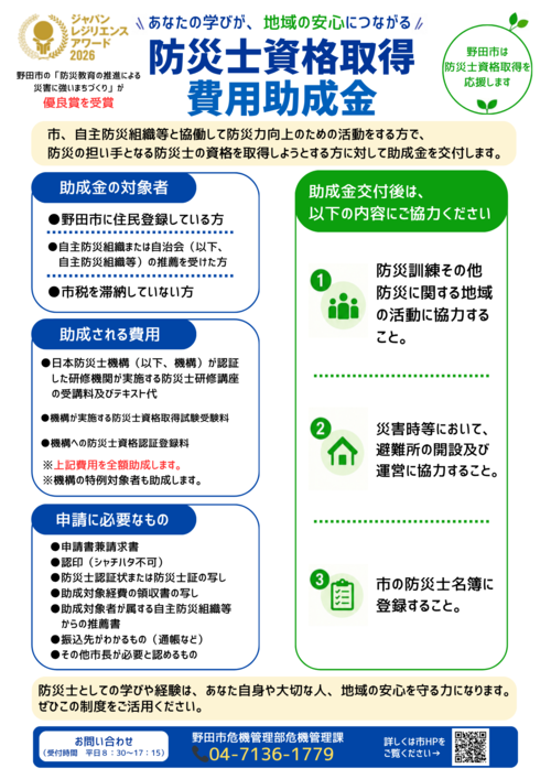 防災士資格取得費用助成制度について